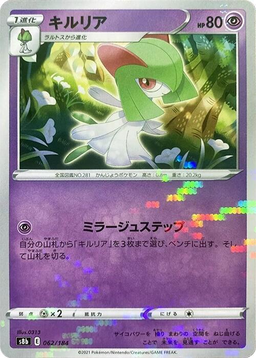 Kirlia (Mirror Holofoil) (062/184) [S8b: VMAX Climax] (Japanese)