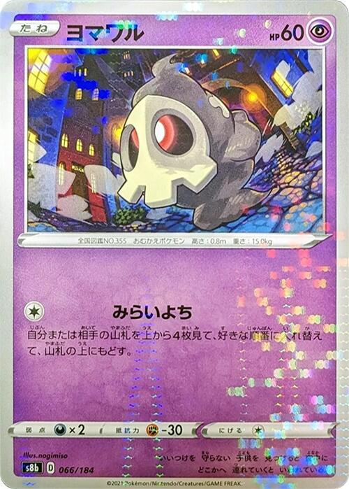 Duskull (Mirror Holofoil) (066/184) [S8b: VMAX Climax] (Japanese)