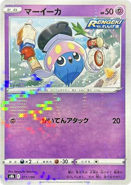 Inkay (Mirror Holofoil) (071/184) [S8b: VMAX Climax] (Japanese)