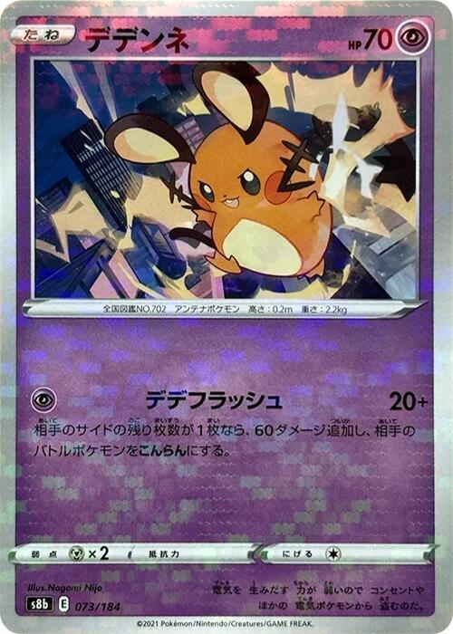 Dedenne - 073/184 (Mirror Holofoil) (073/184) [S8b: VMAX Climax] (Japanese)