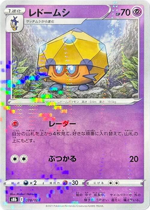 Dottler (Mirror Holofoil) (078/184) [S8b: VMAX Climax] (Japanese)
