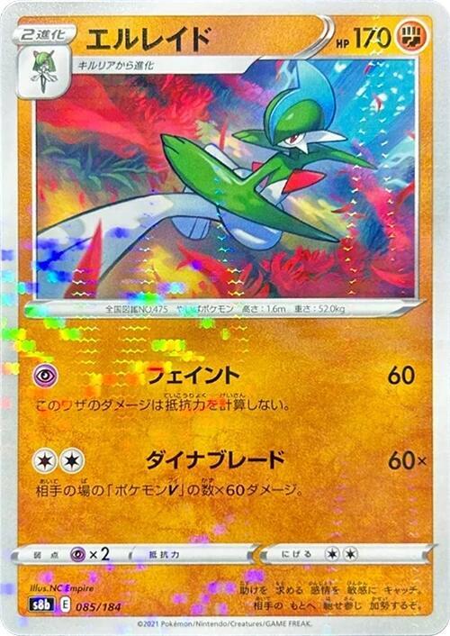 Gallade (Mirror Holofoil) (085/184) [S8b: VMAX Climax] (Japanese)