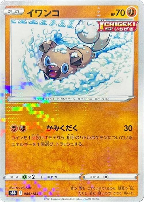 Rockruff - 086/184 (Mirror Holofoil) (086/184) [S8b: VMAX Climax] (Japanese)