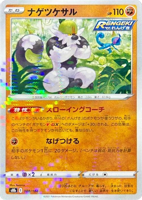 Passimian - 088/184 (Mirror Holofoil) (088/184) [S8b: VMAX Climax] (Japanese)