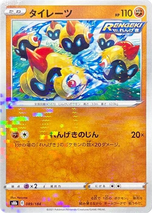 Falinks - 089/184 (Mirror Holofoil) (089/184) [S8b: VMAX Climax] (Japanese)