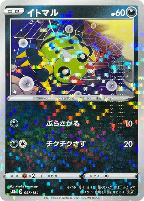 Spinarak - 097/184 (Mirror Holofoil) (097/184) [S8b: VMAX Climax] (Japanese)