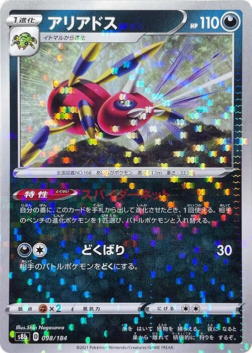 Ariados - 098/184 (Mirror Holofoil) (098/184) [S8b: VMAX Climax] (Japanese)