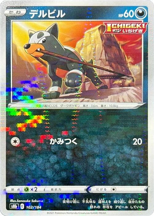 Houndour (Mirror Holofoil) (102/184) [S8b: VMAX Climax] (Japanese)