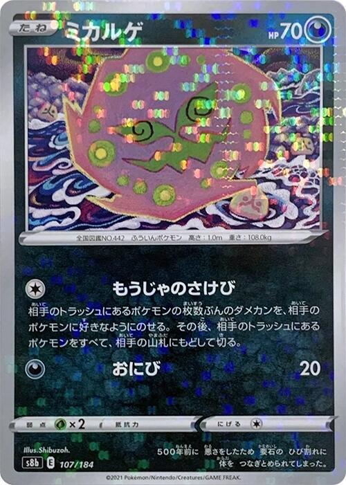 Spiritomb (Mirror Holofoil) (107/184) [S8b: VMAX Climax] (Japanese)