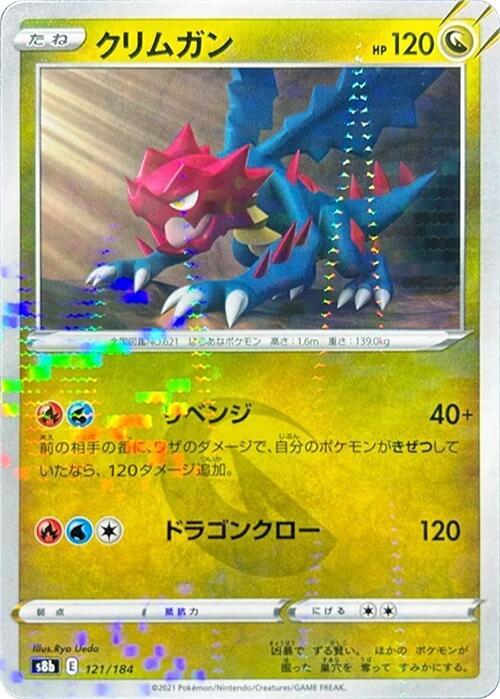 Druddigon - 121/184 (Mirror Holofoil) (121/184) [S8b: VMAX Climax] (Japanese)