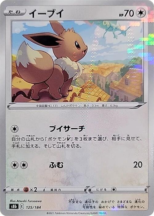 Eevee - 125/184 (Mirror Holofoil) (125/184) [S8b: VMAX Climax] (Japanese)
