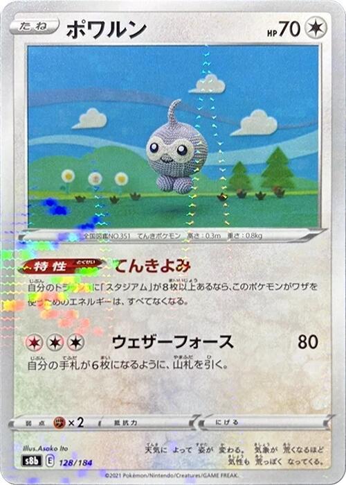 Castform - 128/184 (Mirror Holofoil) (128/184) [S8b: VMAX Climax] (Japanese)