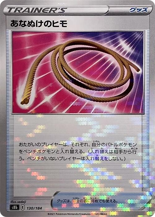 Escape Rope (Mirror Holofoil) (130/184) [S8b: VMAX Climax] (Japanese)