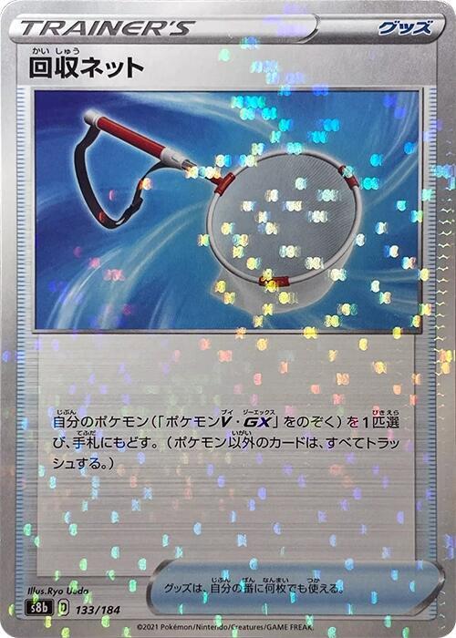 Scoop Up Net - 133/184 (Mirror Holofoil) (133/184) [S8b: VMAX Climax] (Japanese)