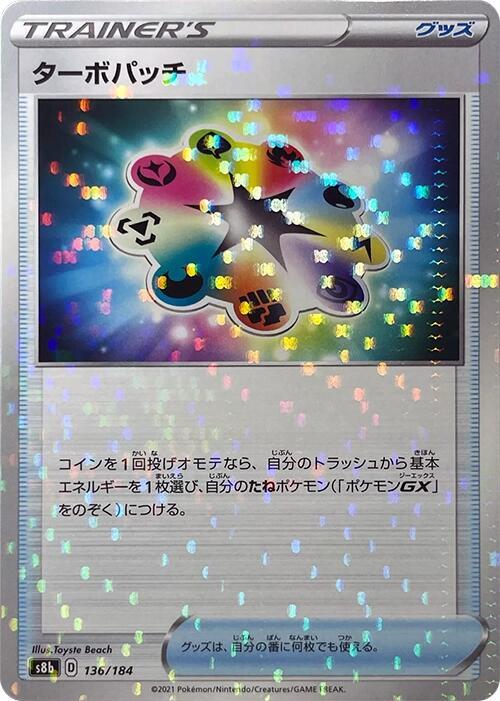 Turbo Patch - 136/184 (Mirror Holofoil) (136/184) [S8b: VMAX Climax] (Japanese)