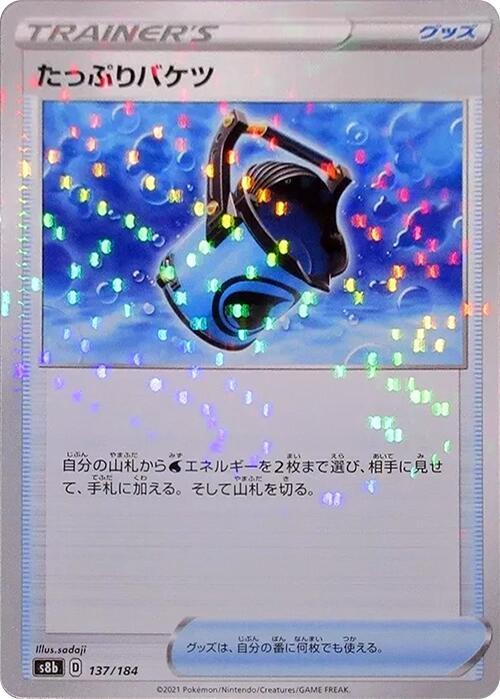 Capacious Bucket - 137/184 (Mirror Holofoil) (137/184) [S8b: VMAX Climax] (Japanese)