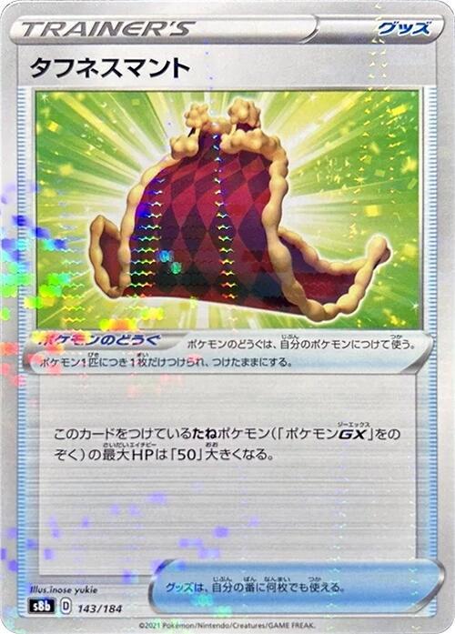 Cape of Toughness (Mirror Holofoil) (143/184) [S8b: VMAX Climax] (Japanese)