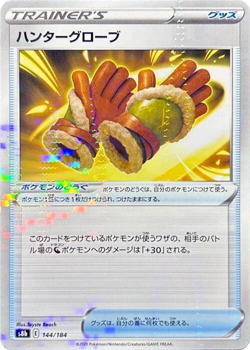 Hunting Gloves (Mirror Holofoil) (144/184) [S8b: VMAX Climax] (Japanese)