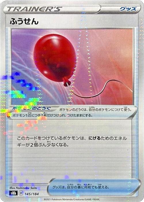 Air Balloon - 145/184 (Mirror Holofoil) (145/184) [S8b: VMAX Climax] (Japanese)