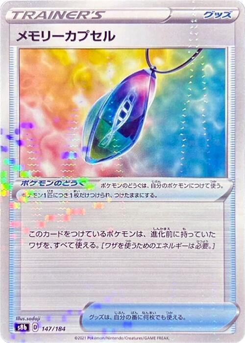 Memory Capsule (Mirror Holofoil) (147/184) [S8b: VMAX Climax] (Japanese)