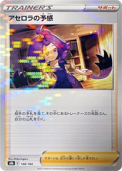 Acerola's Premonition - 148/184 (Mirror Holofoil) (148/184) [S8b: VMAX Climax] (Japanese)