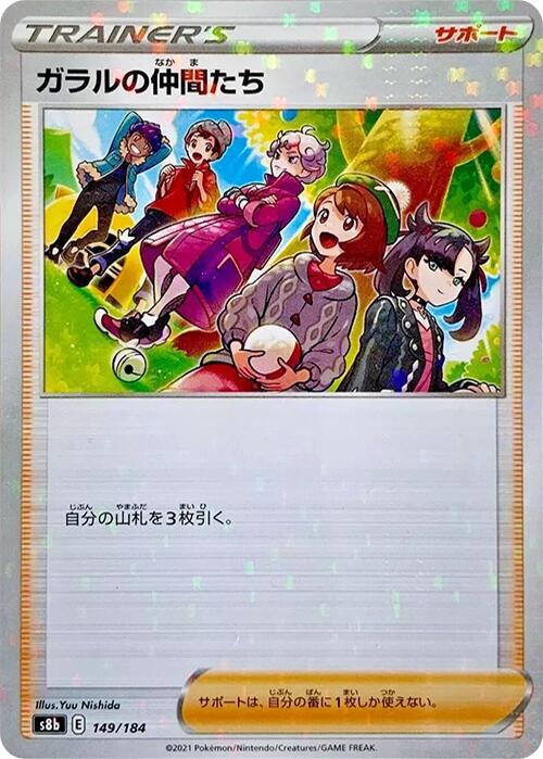 Friends in Galar - 149/184 (Mirror Holofoil) (149/184) [S8b: VMAX Climax] (Japanese)