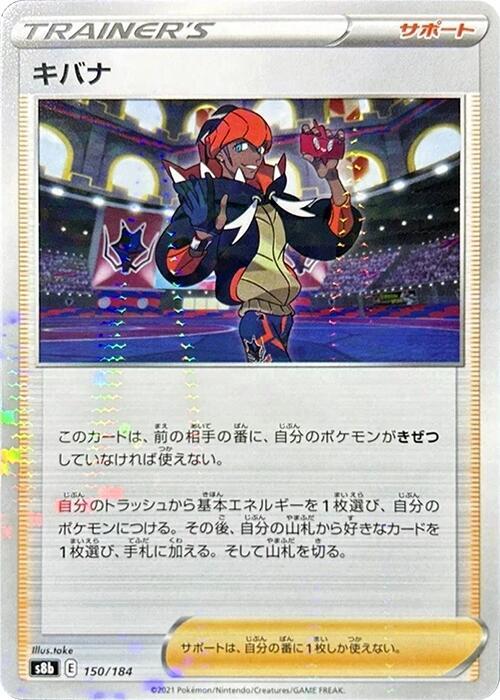 Raihan - 150/184 (Mirror Holofoil) (150/184) [S8b: VMAX Climax] (Japanese)
