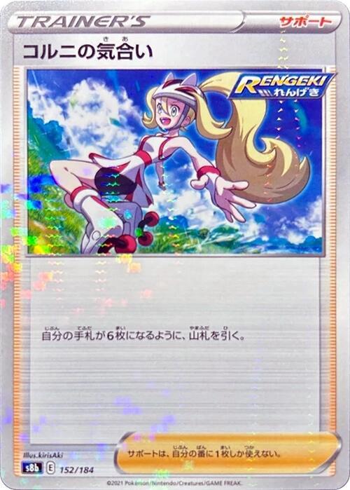 Korrina's Focus (Mirror Holofoil) (152/184) [S8b: VMAX Climax] (Japanese)