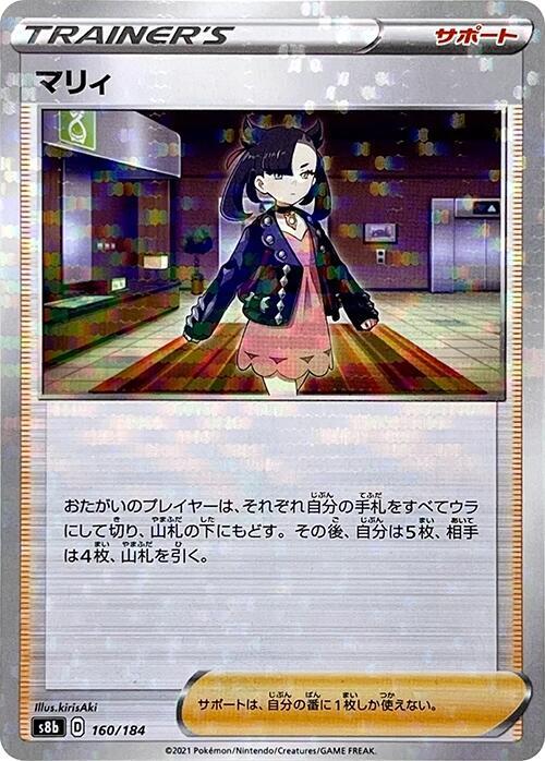 Marnie (Mirror Holofoil) (160/184) [S8b: VMAX Climax] (Japanese)