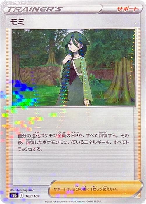 Cheryl (Mirror Holofoil) (162/184) [S8b: VMAX Climax] (Japanese)