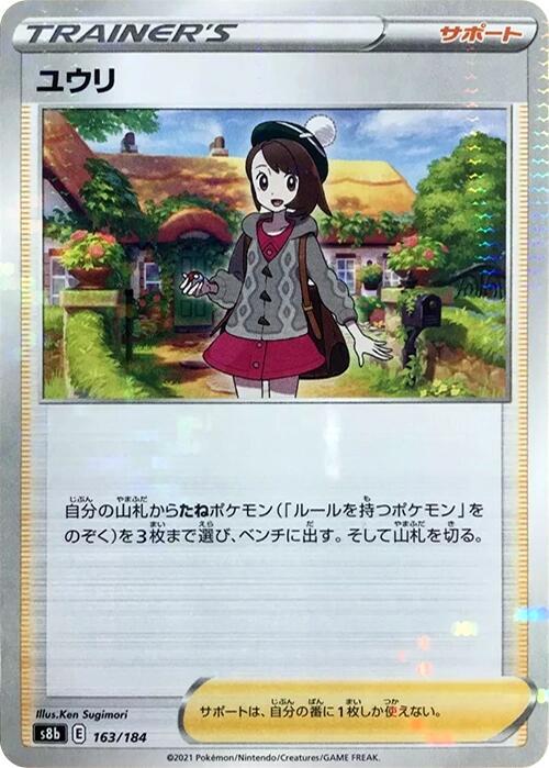Gloria - 163/184 (Mirror Holofoil) (163/184) [S8b: VMAX Climax] (Japanese)