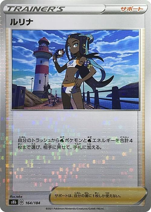 Nessa - 164/184 (Mirror Holofoil) (164/184) [S8b: VMAX Climax] (Japanese)