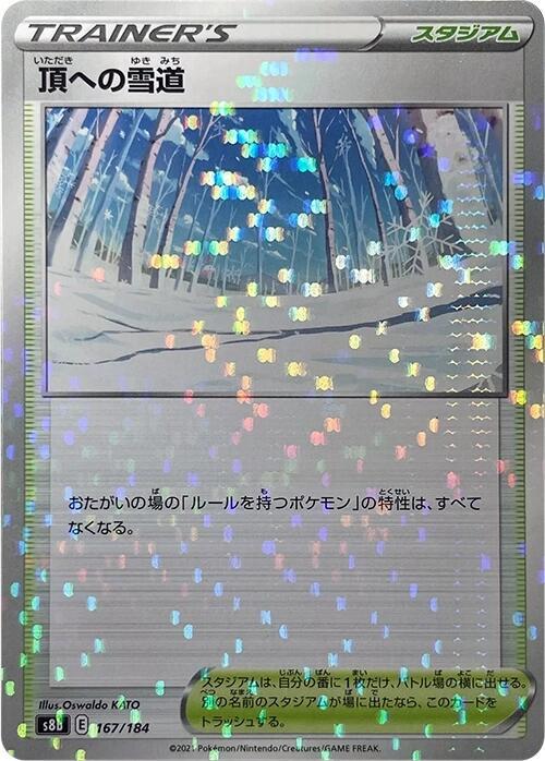 Path to the Peak (Mirror Holofoil) (167/184) [S8b: VMAX Climax] (Japanese)