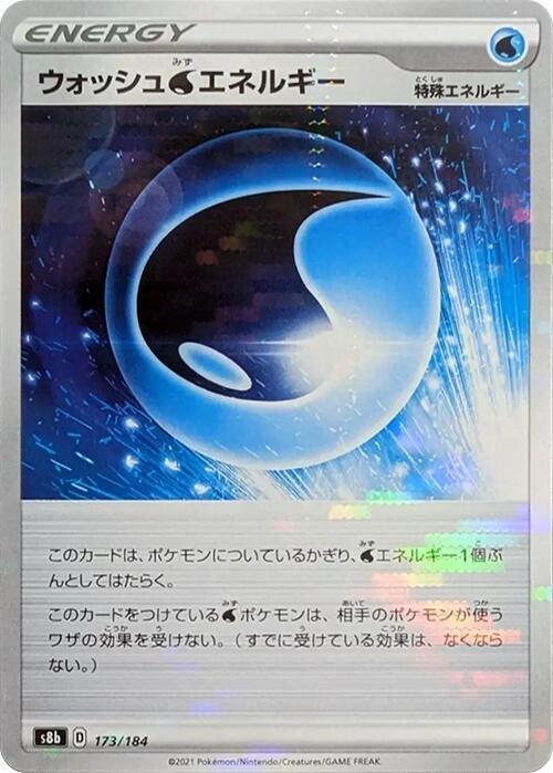 Wash W Energy (Mirror Holofoil) (173/184) [S8b: VMAX Climax] (Japanese)