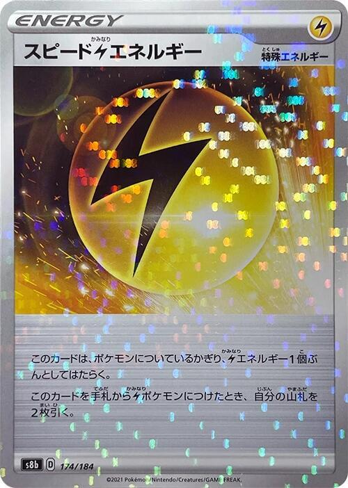 Speed L Energy - 174/184 (Mirror Holofoil) (174/184) [S8b: VMAX Climax] (Japanese)