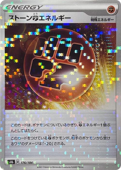 Stone F Energy (Mirror Holofoil) (176/184) [S8b: VMAX Climax] (Japanese)