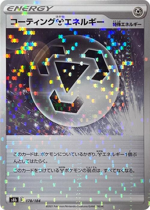 Coating M Energy (Mirror Holofoil) (178/184) [S8b: VMAX Climax] (Japanese)