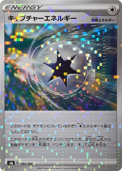 Capture Energy - 182/184 (Mirror Holofoil) (182/184) [S8b: VMAX Climax] (Japanese)