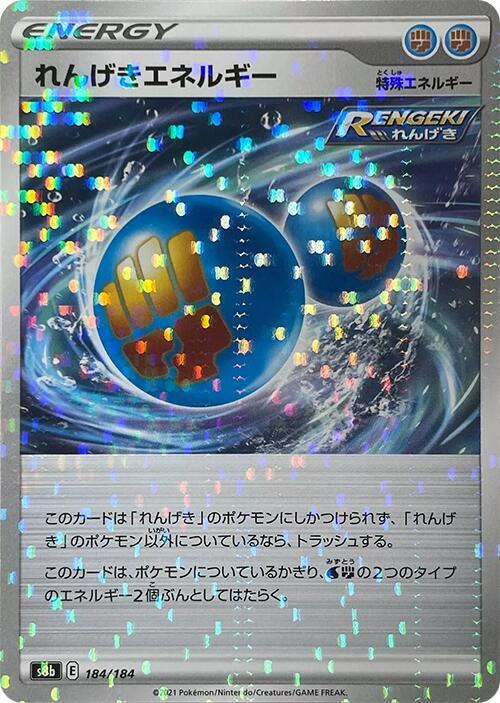 Rapid Strike Energy (Mirror Holofoil) (184/184) [S8b: VMAX Climax] (Japanese)