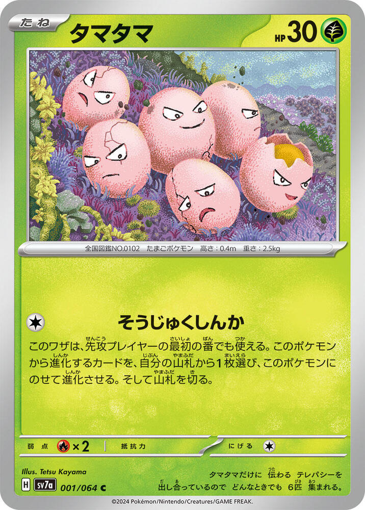 Exeggcute - 001/064 (001/064) [SV7a: Paradise Dragona] (Japanese)