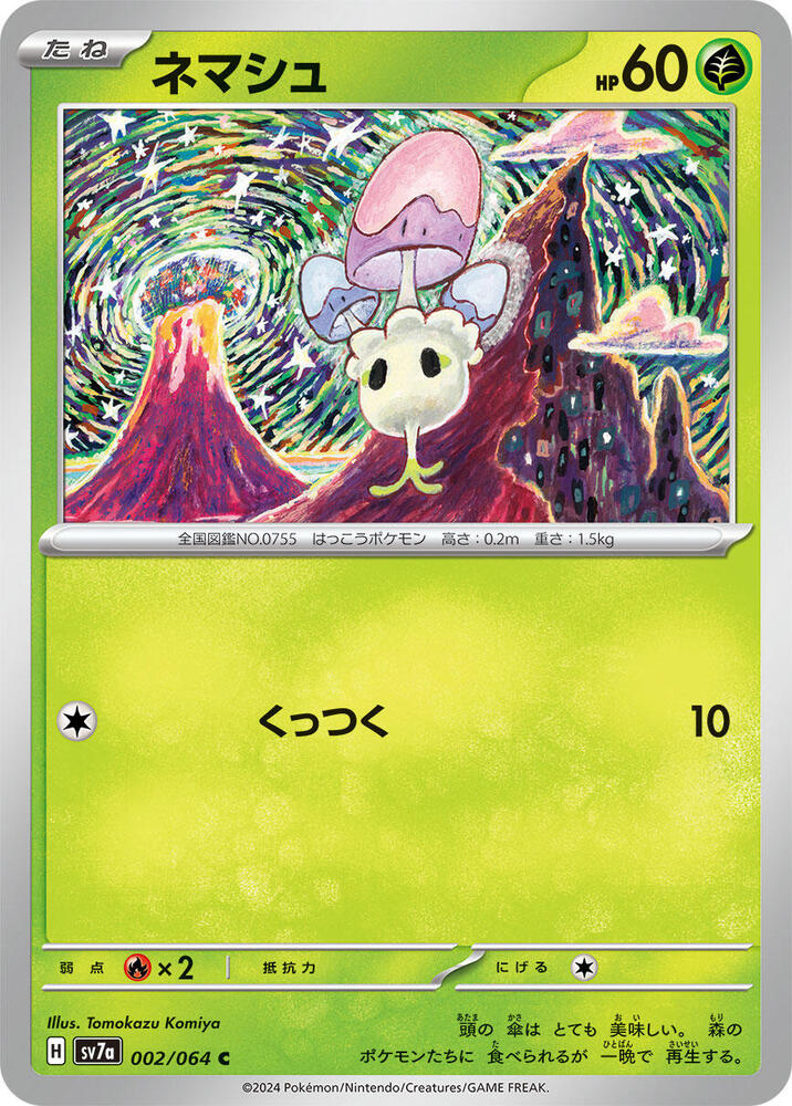 Morelull (002/064) [SV7a: Paradise Dragona] (Japanese)