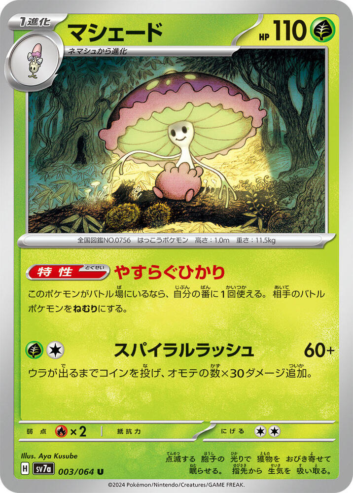 Shiinotic - 003/064 (003/064) [SV7a: Paradise Dragona] (Japanese)