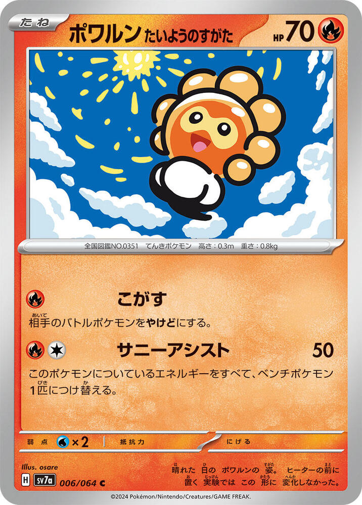 Castform Sunny Form - 006/064 (006/064) [SV7a: Paradise Dragona] (Japanese)