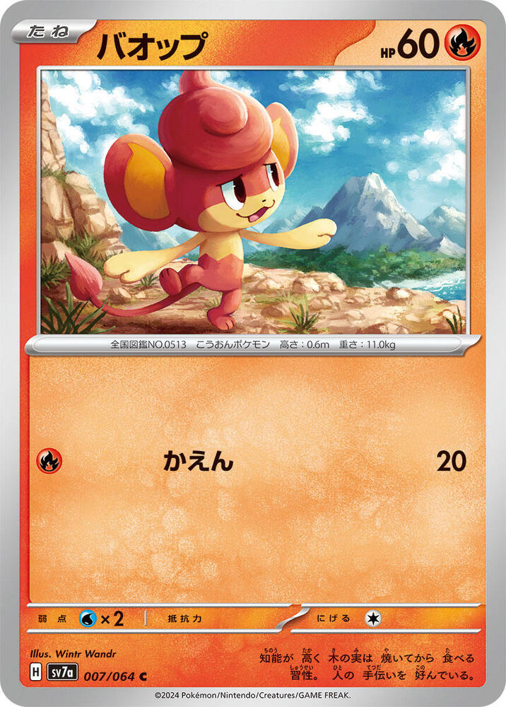 Pansear (007/064) [SV7a: Paradise Dragona] (Japanese)