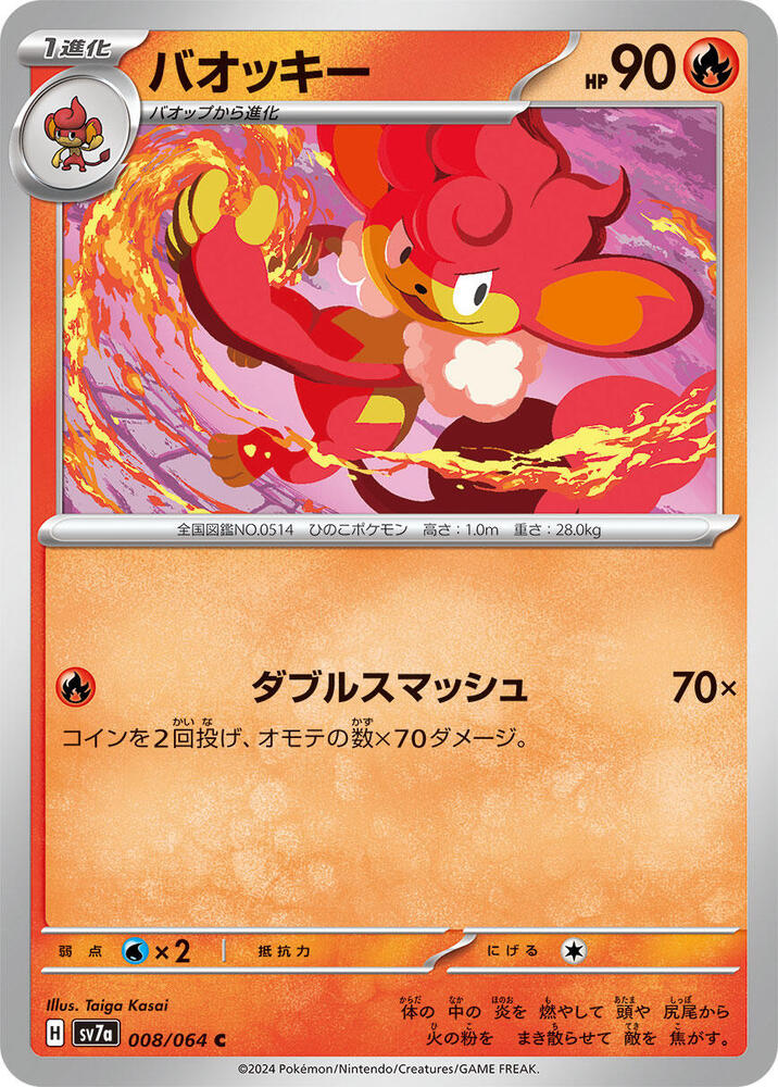 Simisear (008/064) [SV7a: Paradise Dragona] (Japanese)