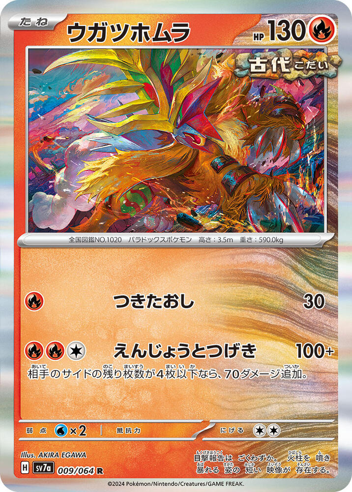 Gouging Fire (009/064) [SV7a: Paradise Dragona] (Japanese)