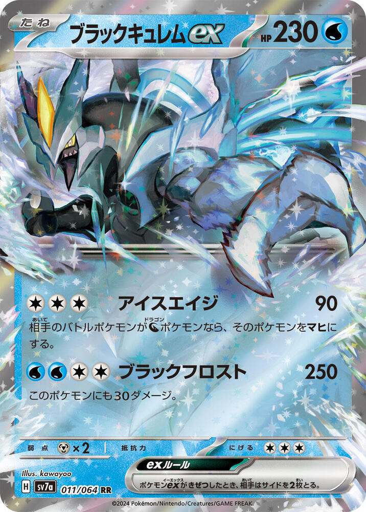 Black Kyurem ex - 011/064 (011/064) [SV7a: Paradise Dragona] (Japanese)