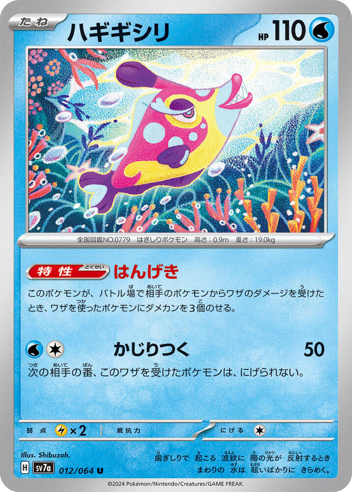 Bruxish - 012/064 (012/064) [SV7a: Paradise Dragona] (Japanese)
