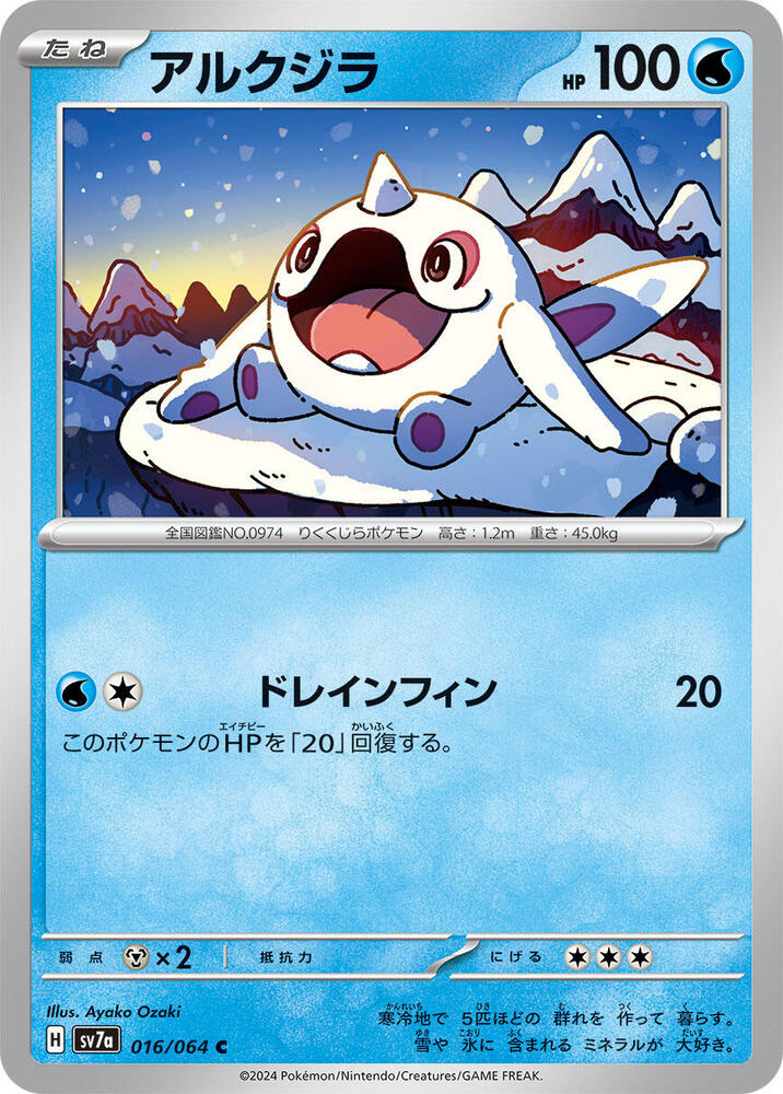 Cetoddle (016/064) [SV7a: Paradise Dragona] (Japanese)