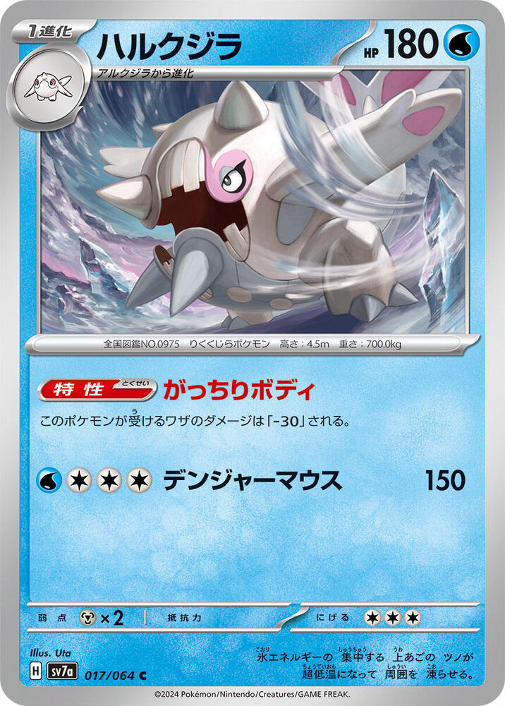 Cetitan - 017/064 (017/064) [SV7a: Paradise Dragona] (Japanese)